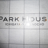 パークハウス市谷仲之町