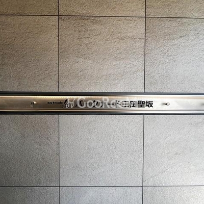 
									パークナード三田聖坂 外観2
