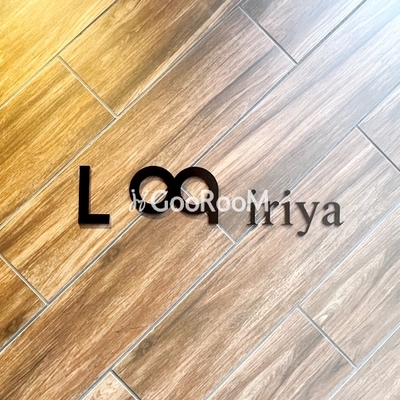 
									ログ入谷 物件名