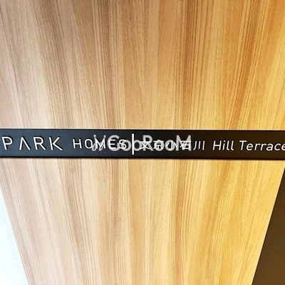
									パークホームズ文京小石川ヒルテラス 看板