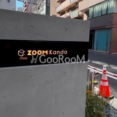 
									ズーム神田 外観写真2