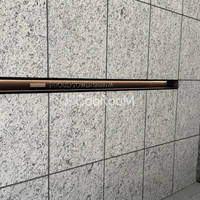 
									プラウドタワー渋谷 看板