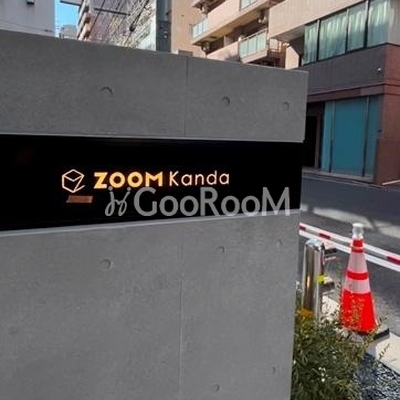 
									ズーム神田 外観写真2